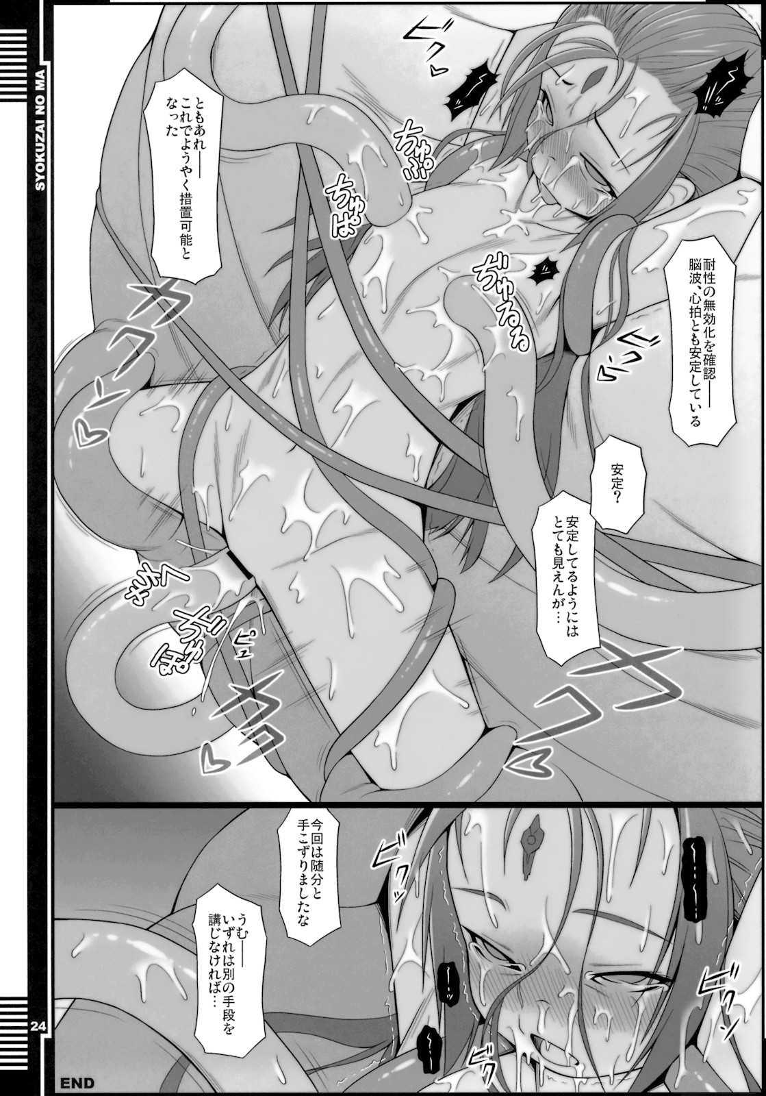 (COMIC1☆5) [AERIAL RAVE] 贖罪ノ間 (ゼノギアス)