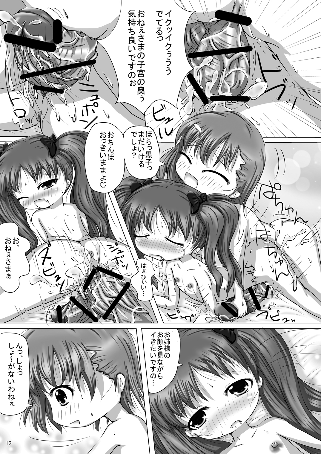 (COMIC1☆4) (同人誌) [Aマイナー (香月)] とある黒子の性処理法 (とある魔術の禁書目録)