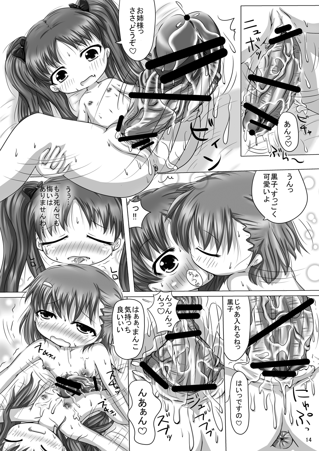 (COMIC1☆4) (同人誌) [Aマイナー (香月)] とある黒子の性処理法 (とある魔術の禁書目録)