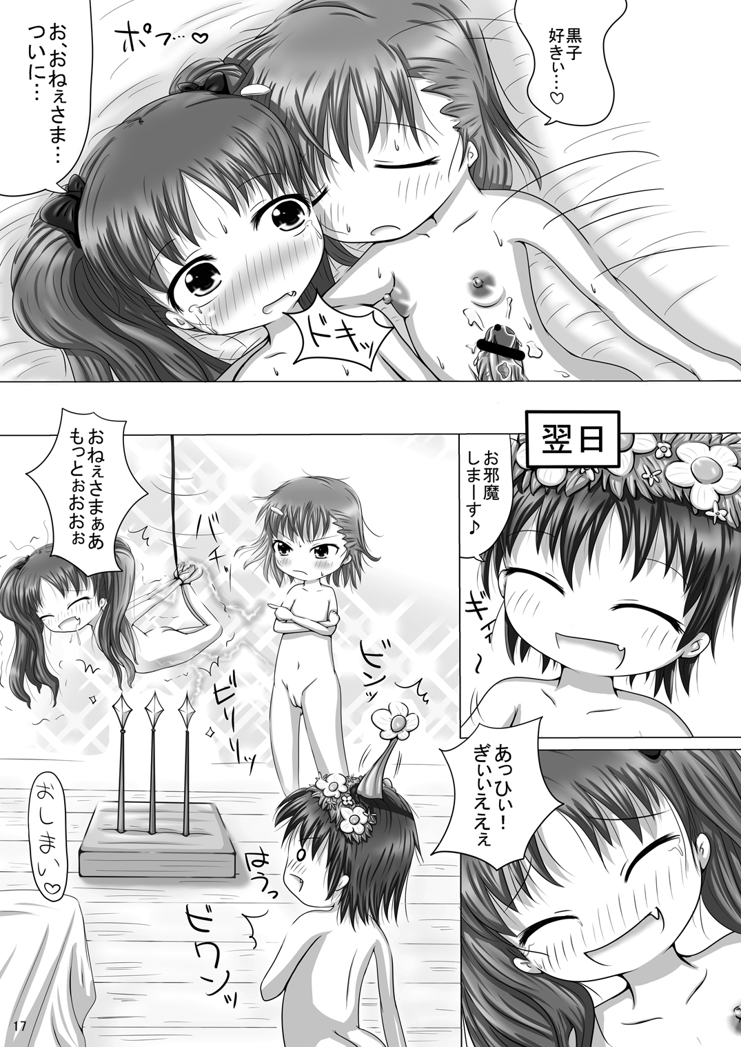 (COMIC1☆4) (同人誌) [Aマイナー (香月)] とある黒子の性処理法 (とある魔術の禁書目録)