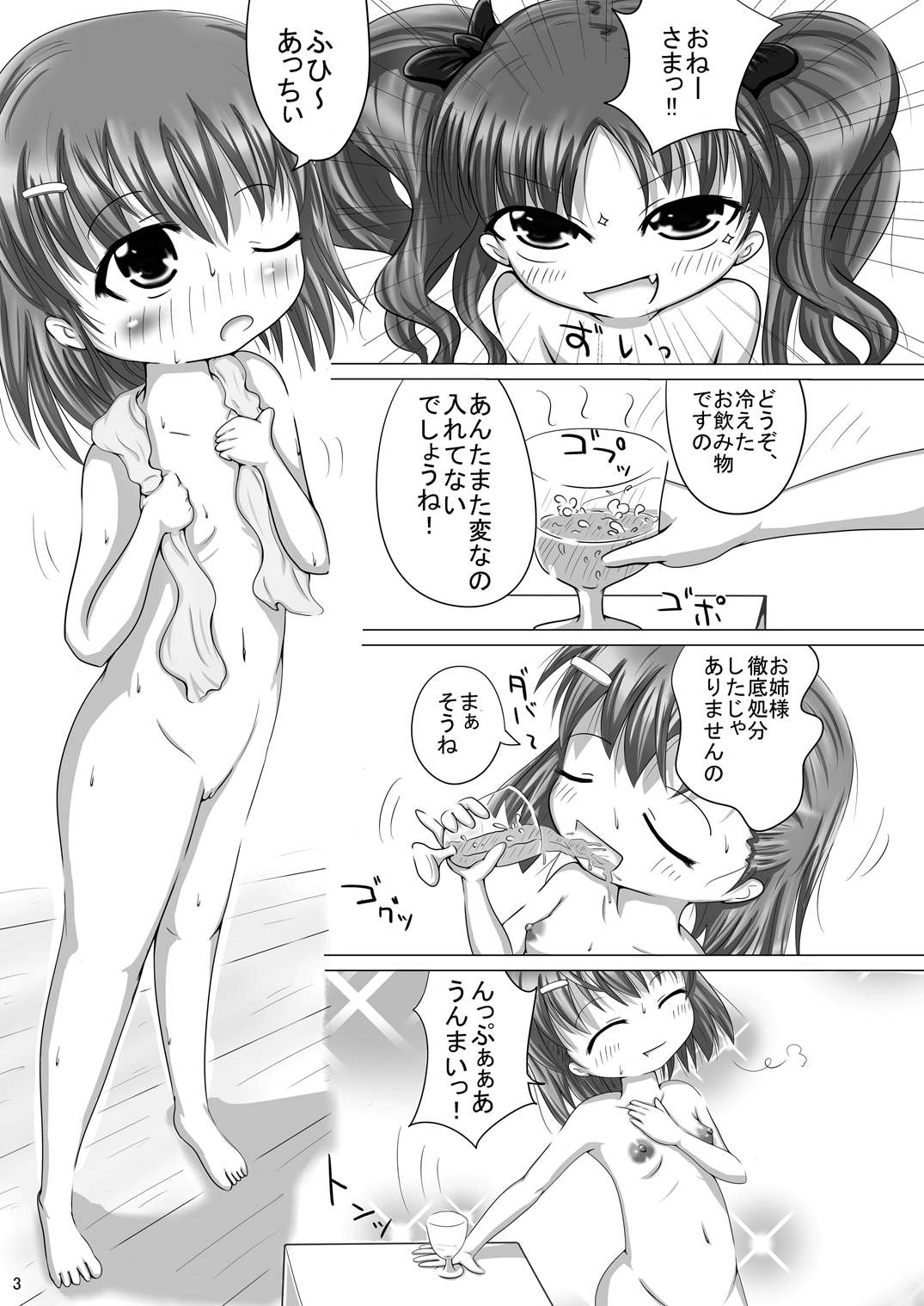 (COMIC1☆4) (同人誌) [Aマイナー (香月)] とある黒子の性処理法 (とある魔術の禁書目録)