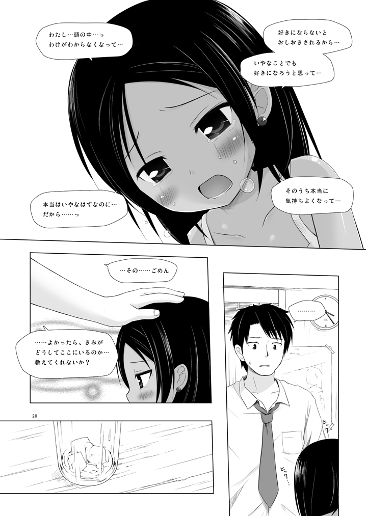 [ノラネコノタマ (雪野みなと)] 籠の中の小鳥は何時出遣る 弐 [DL版]