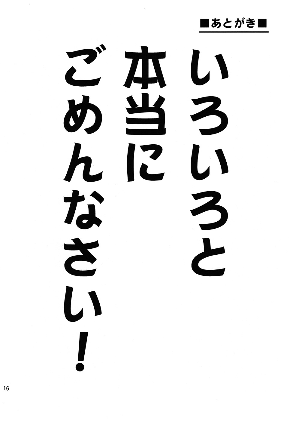 (大丈夫だ、問題ない。) [友毒屋 (友吉)] 神は言っている― エゼキエルをイかせろと (エルシャダイ)