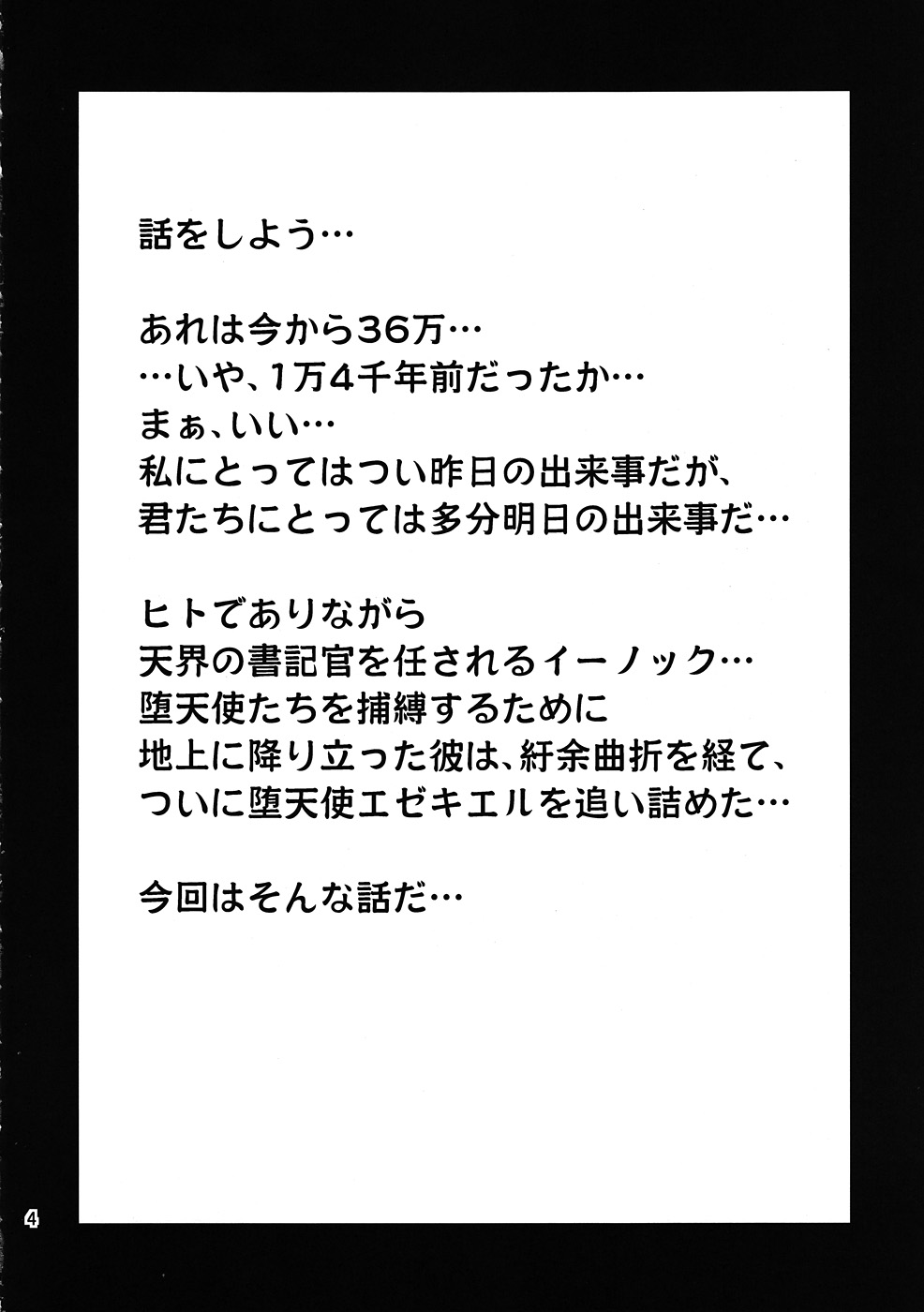 (大丈夫だ、問題ない。) [友毒屋 (友吉)] 神は言っている― エゼキエルをイかせろと (エルシャダイ)