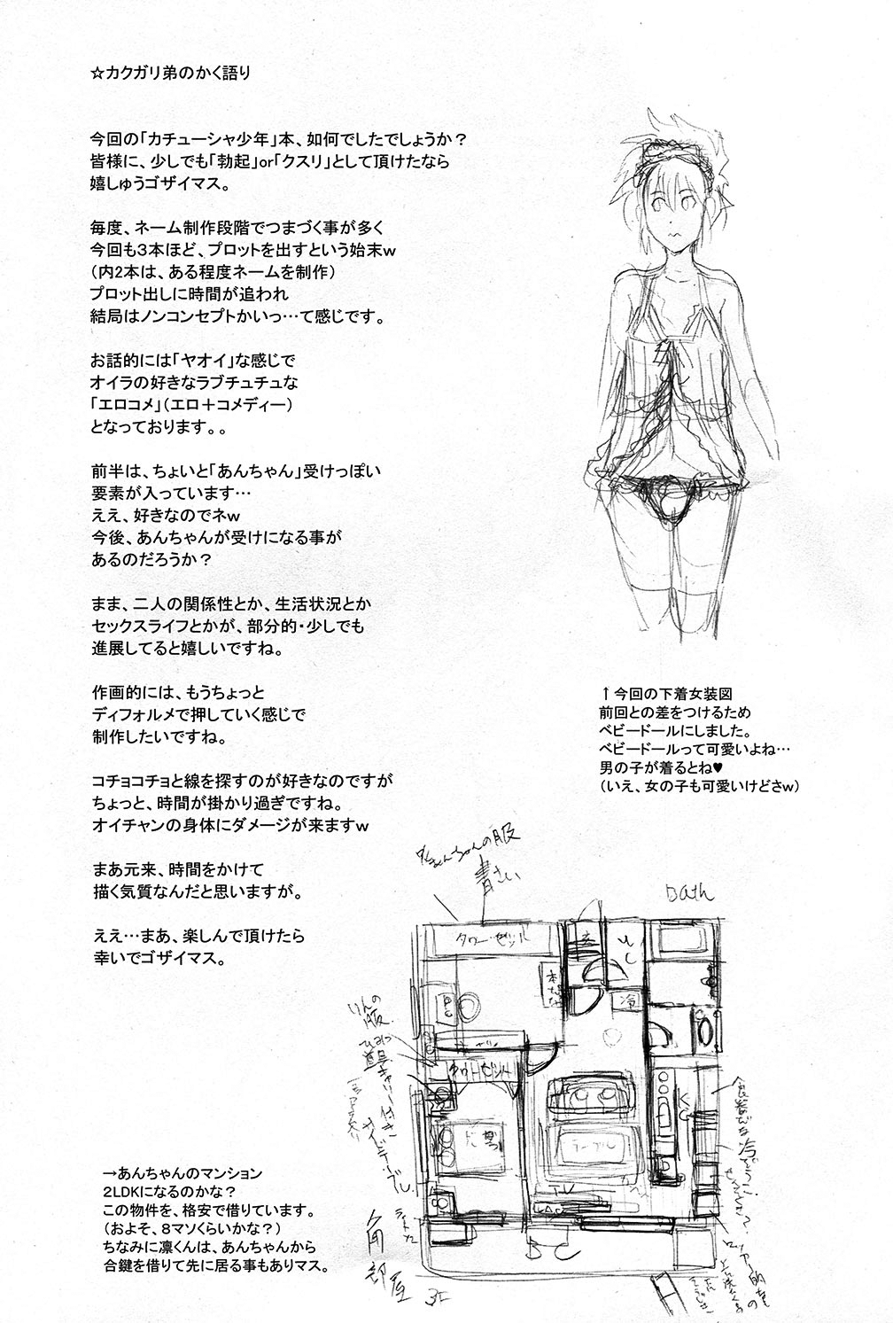 (ショタスクラッチ11) [肉りんご (カクガリ兄弟)] Nippon Syounen Short [英訳]