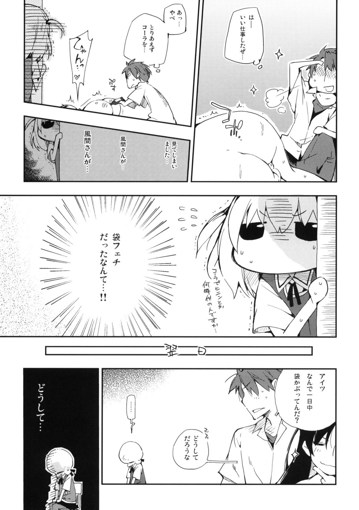 (サンクリ52) [モノ×クロ (ここのか)] ディーさぷり！ (ディーふらぐ！)