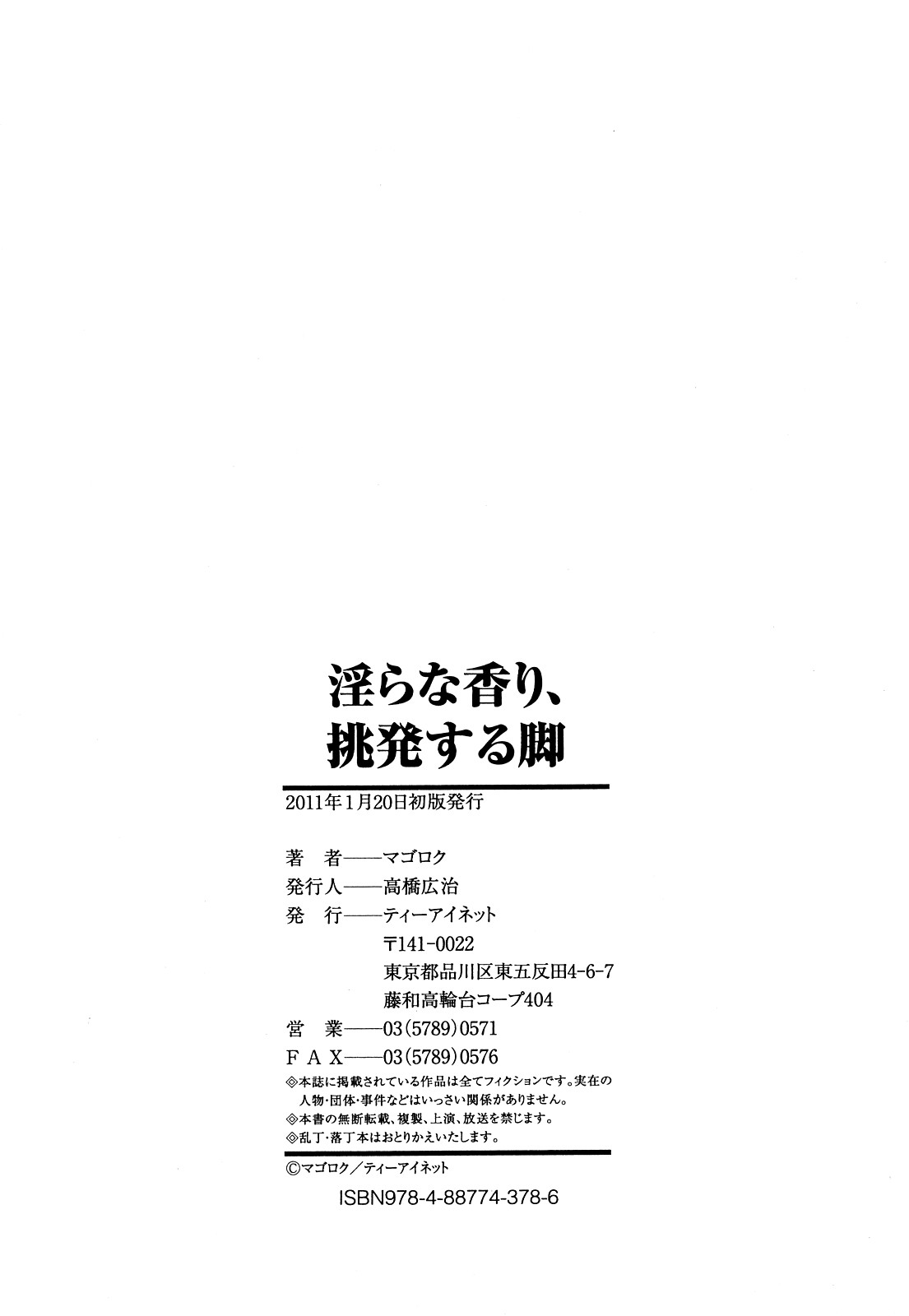 [マゴロク] 淫らな香り, 挑発する脚 [英訳]