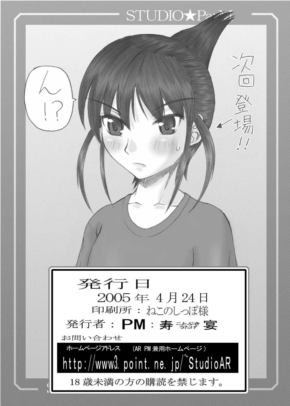 (サンクリ27) [Studio★ParM (藤原ノリヲ, 寿宴)] PM03 続肉便器って…何ですか？ (げんしけん)