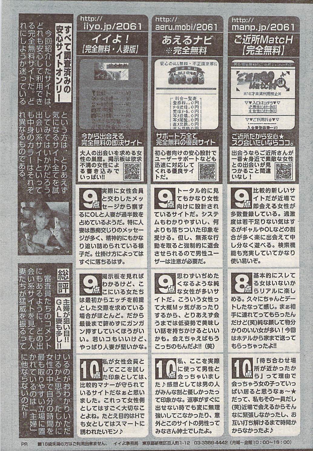 ナマイキッ！ 2008年2月号