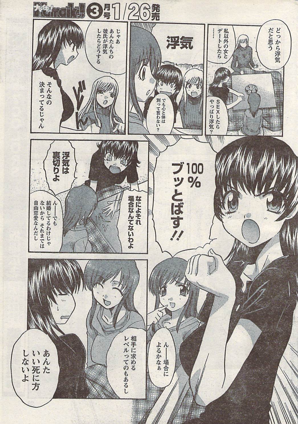 ナマイキッ！ 2008年2月号