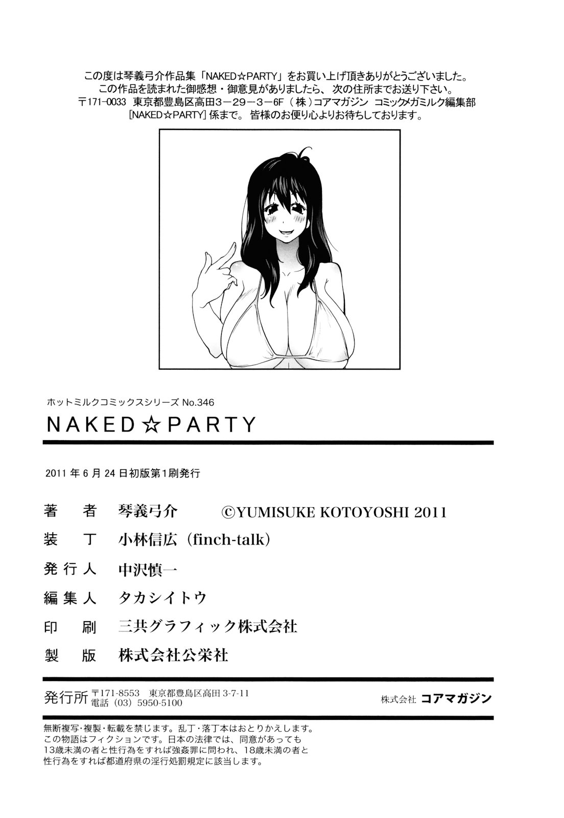 [琴義弓介] NAKED☆PARTY