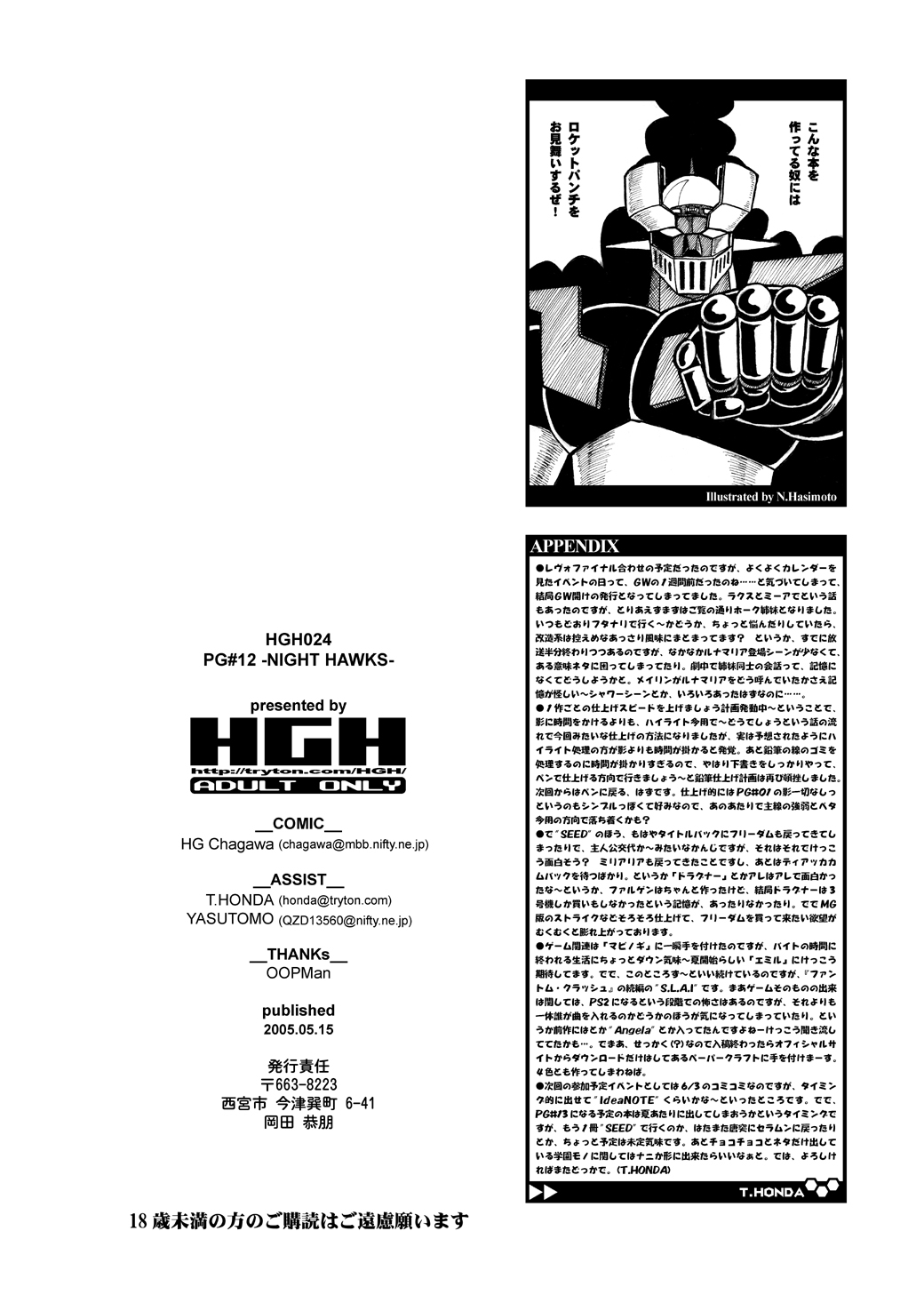 (ぷにケット 11) [HGH (HG 茶川)] PLEATED GUNNER #12 (機動戦士ガンダムSEED)