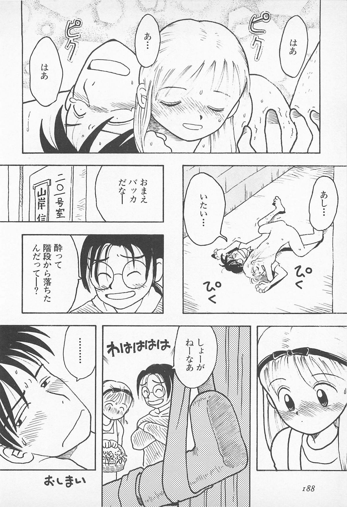 [うらまっく] ぱんつがない!