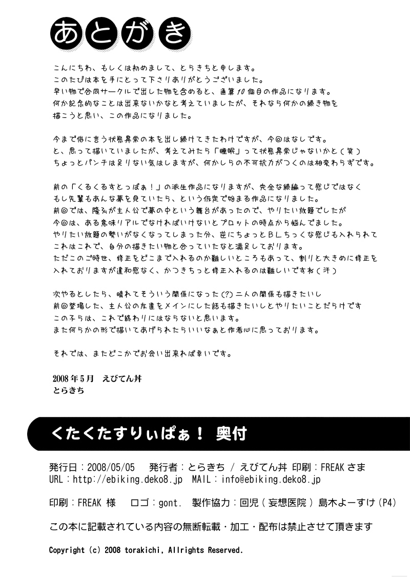 エビテンドン-クタクタスリーパー
