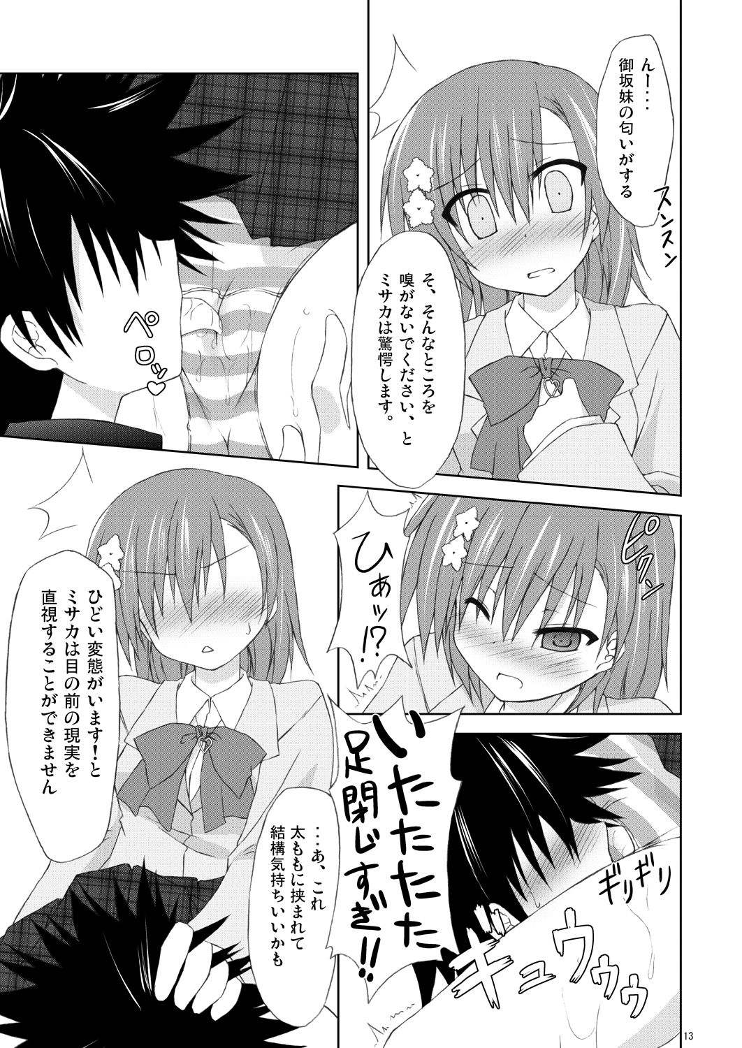 (C79) (同人誌) [Navy Blue (神楽七姫)] 俺の御坂妹がこんなにも可愛かった。 (とある魔術の禁書目録)