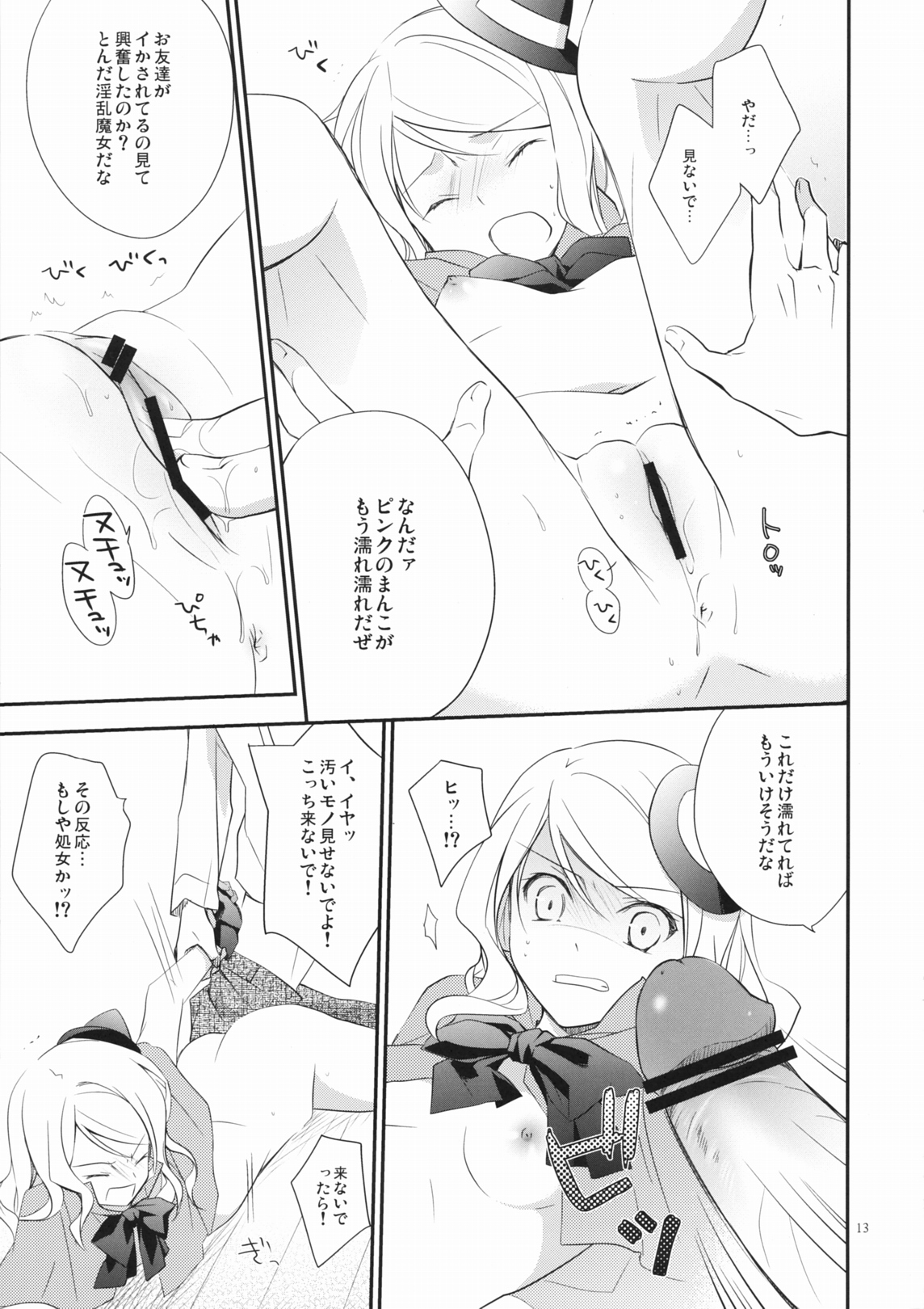 (COMIC1☆5) [カイチョーマニアックス] オルギアの魔女 (ココ魔女！)