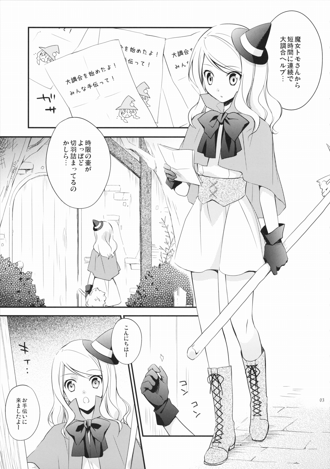 (COMIC1☆5) [カイチョーマニアックス] オルギアの魔女 (ココ魔女！)