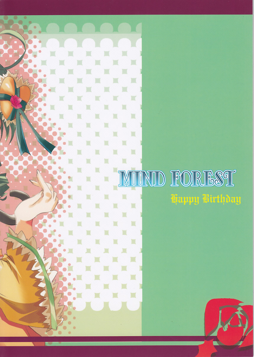 [Happy Birthday (丸ちゃん。)] MIND FOREST (ローゼンメイデン)