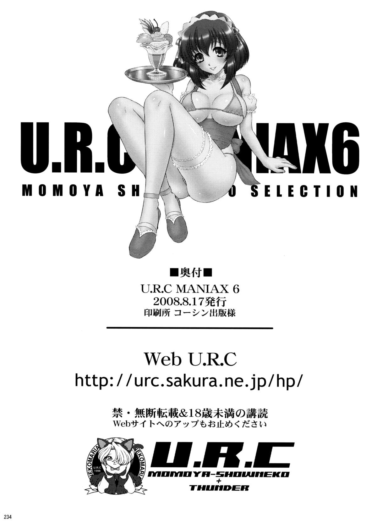 [U.R.C (桃屋しょう猫)] U.R.C Maniax 6 (よろず)