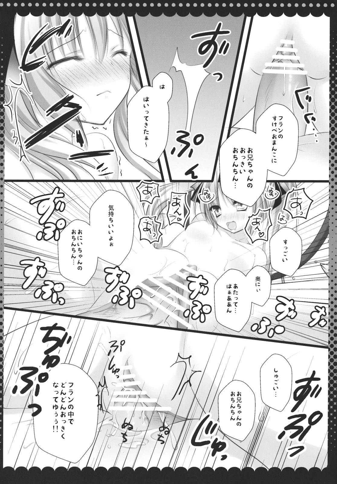 (例大祭8) [きのこのみ (kino)] 妹のフランドールがツインテールにしてお兄ちゃんにあんなことやこんなこと (東方Project)