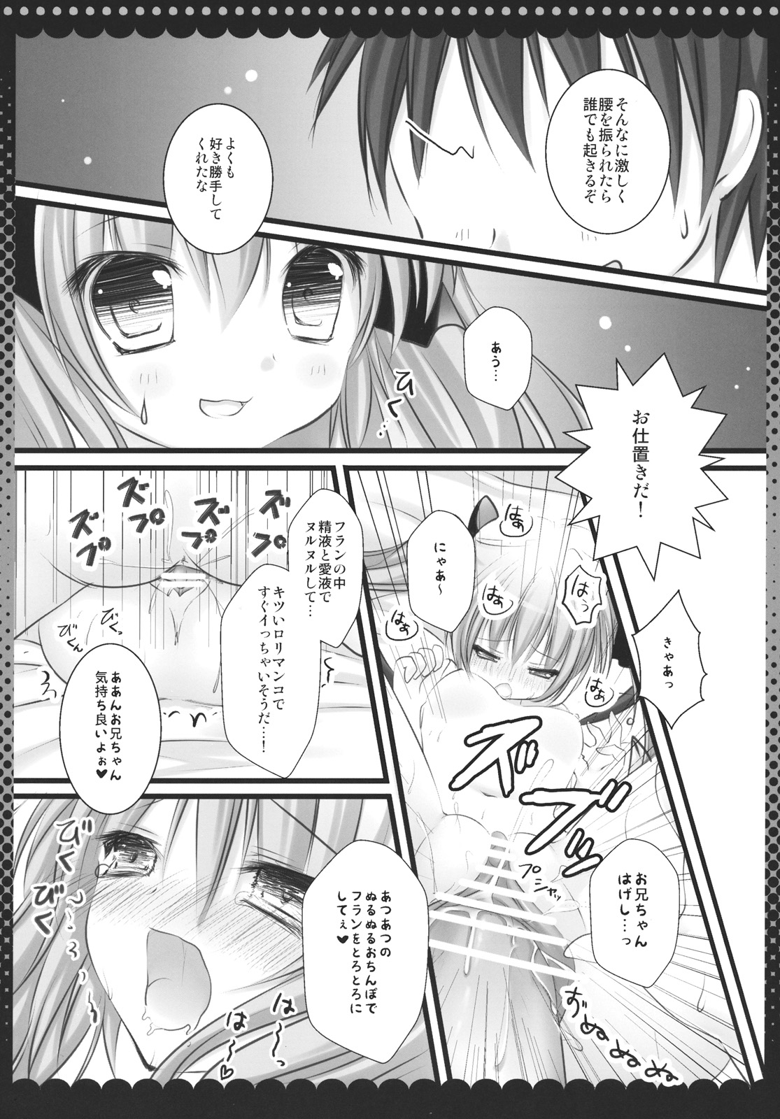 (例大祭8) [きのこのみ (kino)] 妹のフランドールがツインテールにしてお兄ちゃんにあんなことやこんなこと (東方Project)