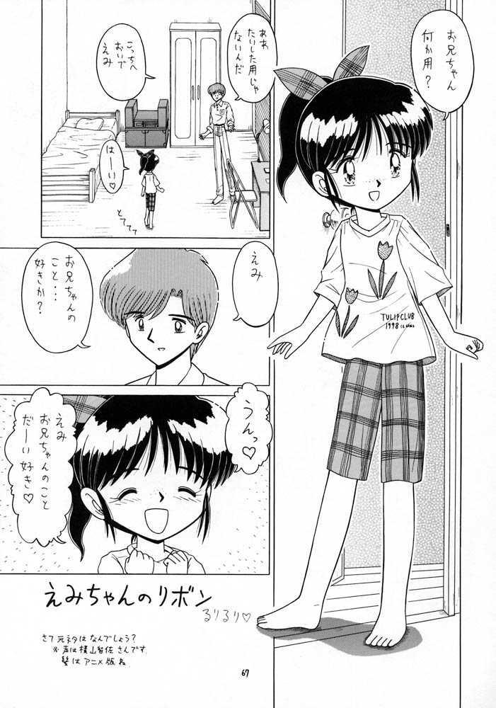 (C55) [モモのつぼみ (よろず)] ろりっこLOVE10 (よろず)