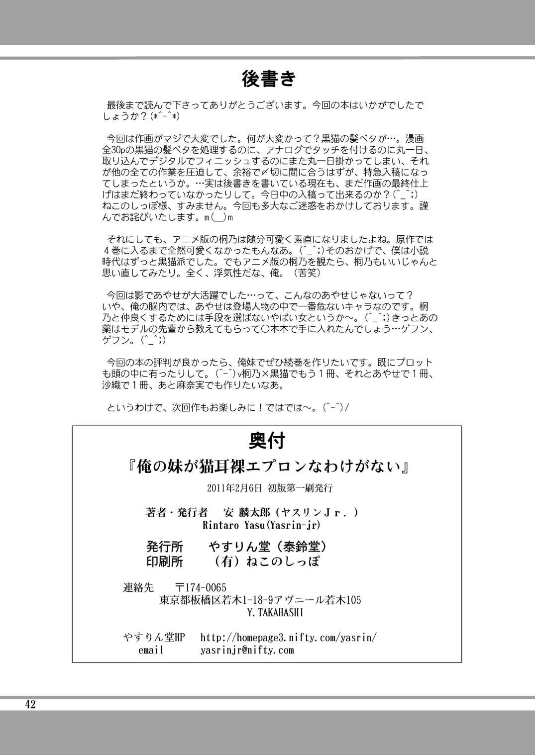 [やすりん堂 (安麟太郞)] 俺の妹が猫耳裸エプロンなわけがない (俺の妹がこんなに可愛いわけがない) [英訳] [DL版]