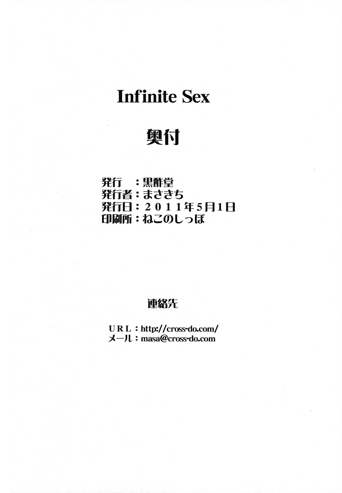 (COMIC1☆5) [黒酢堂 (まさきち)] Infinite Sex (インフィニット・ストラトス) [英訳]