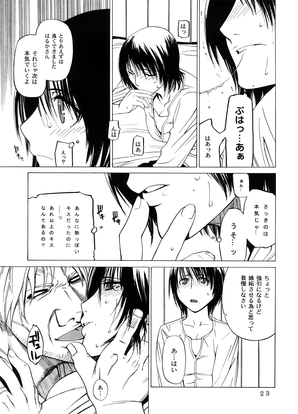 (サンクリ33) [紅茶屋 (大塚子虎)] 交差する雄と雌 -堕ちていくはるか-