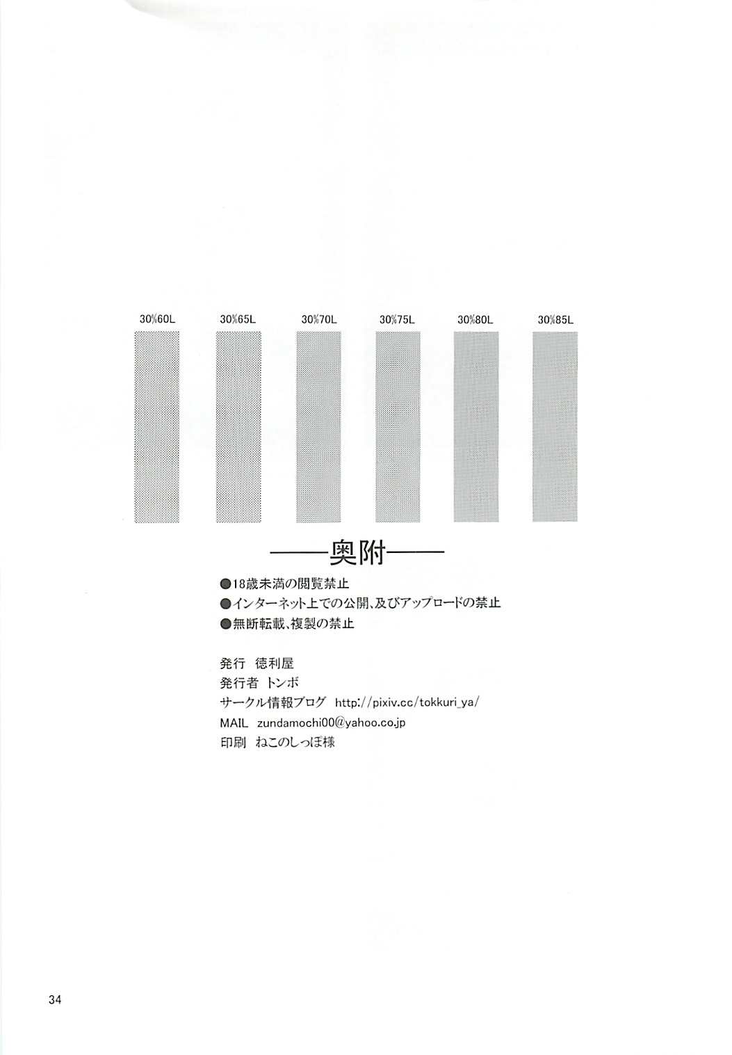 (サンクリ51) [徳利屋 (トンボ)] 不知火無慚2 (キング･オブ･ファイターズ)