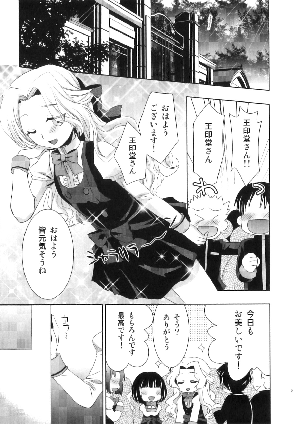 [アンソロジー] 征服×制服×男の娘 えろ☆しょた・21