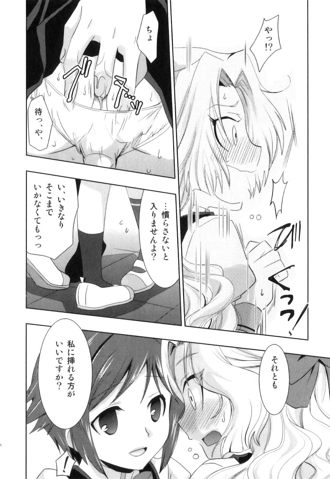 [アンソロジー] 征服×制服×男の娘 えろ☆しょた・21