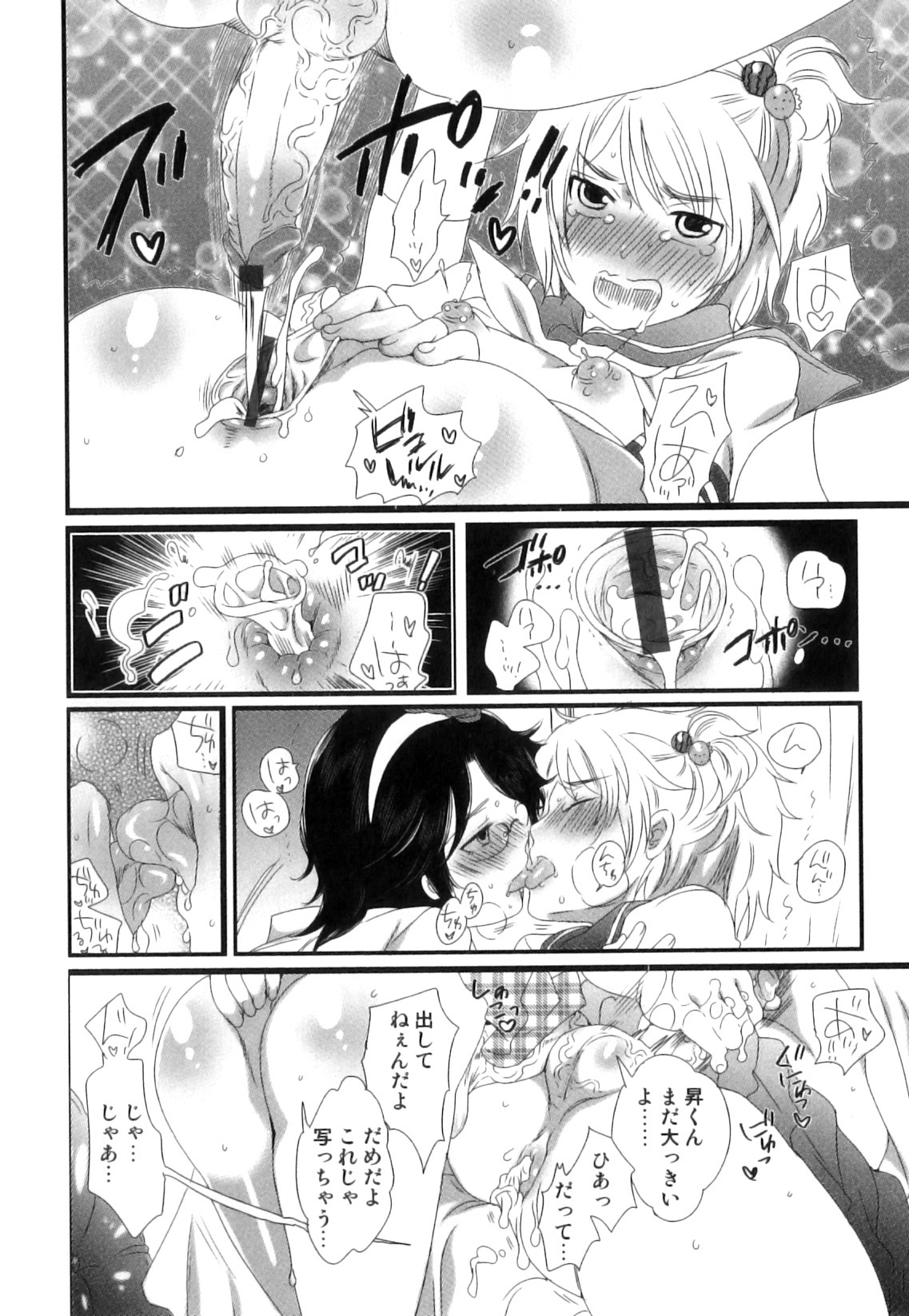 [アンソロジー] 征服×制服×男の娘 えろ☆しょた・21