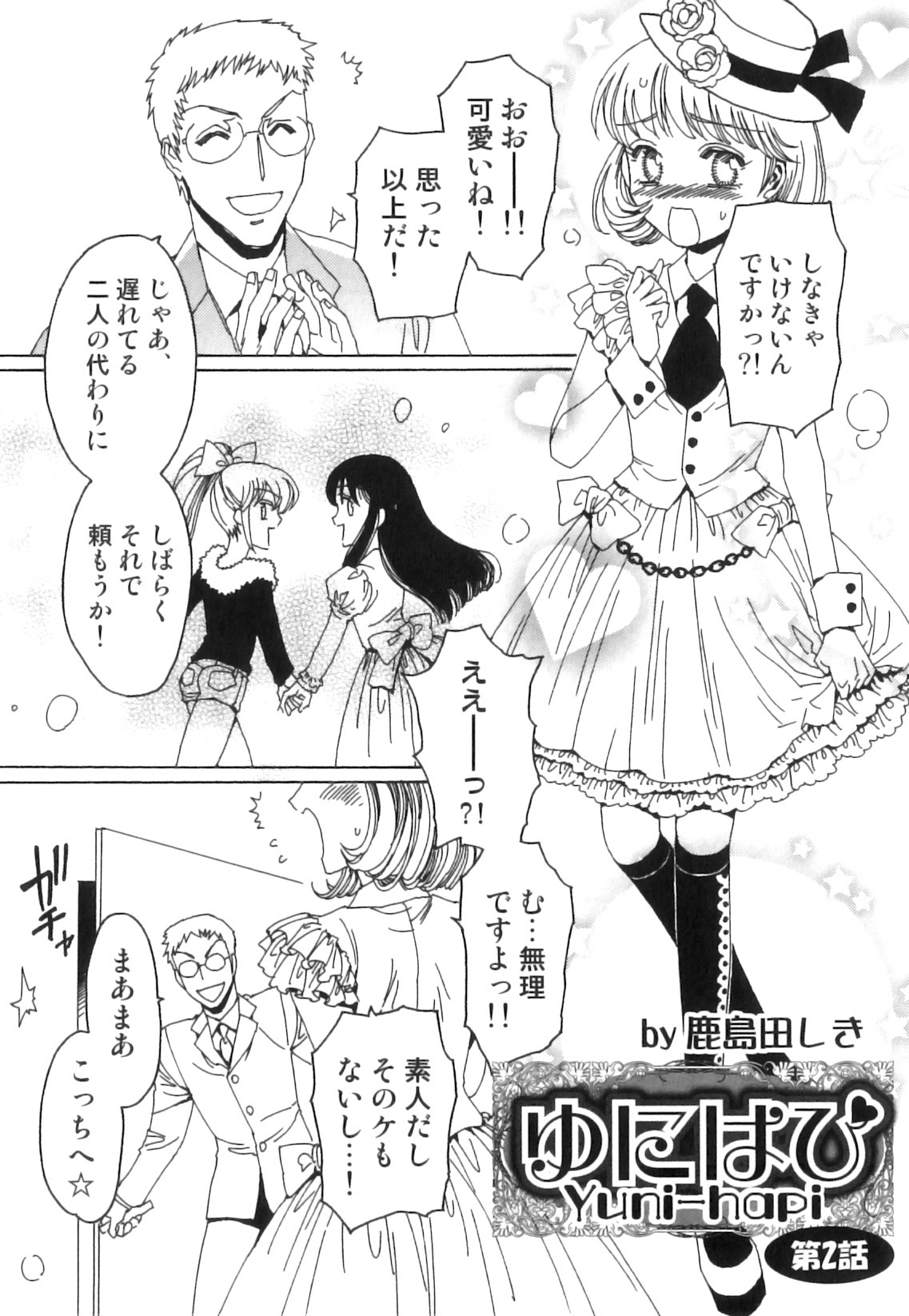 [アンソロジー] 征服×制服×男の娘 えろ☆しょた・21