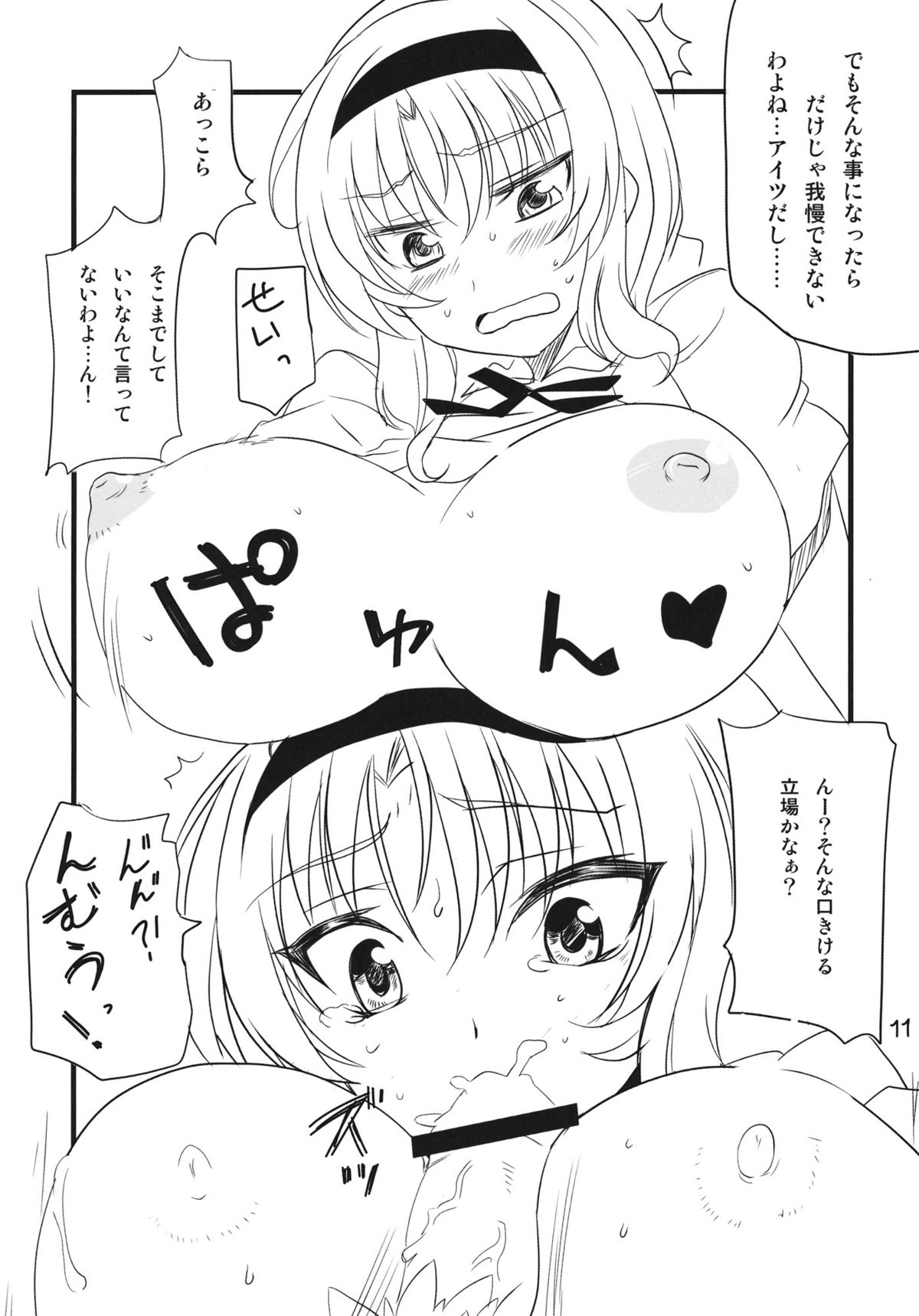 (COMIC1☆5) [BlueMage (あおいまなぶ)] bdふらぐ! (ディーふらぐ!)