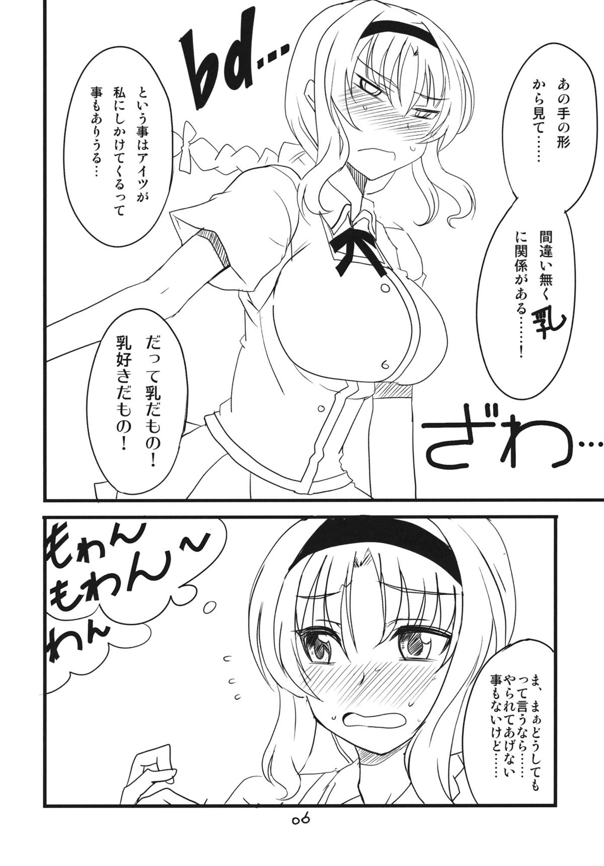 (COMIC1☆5) [BlueMage (あおいまなぶ)] bdふらぐ! (ディーふらぐ!)