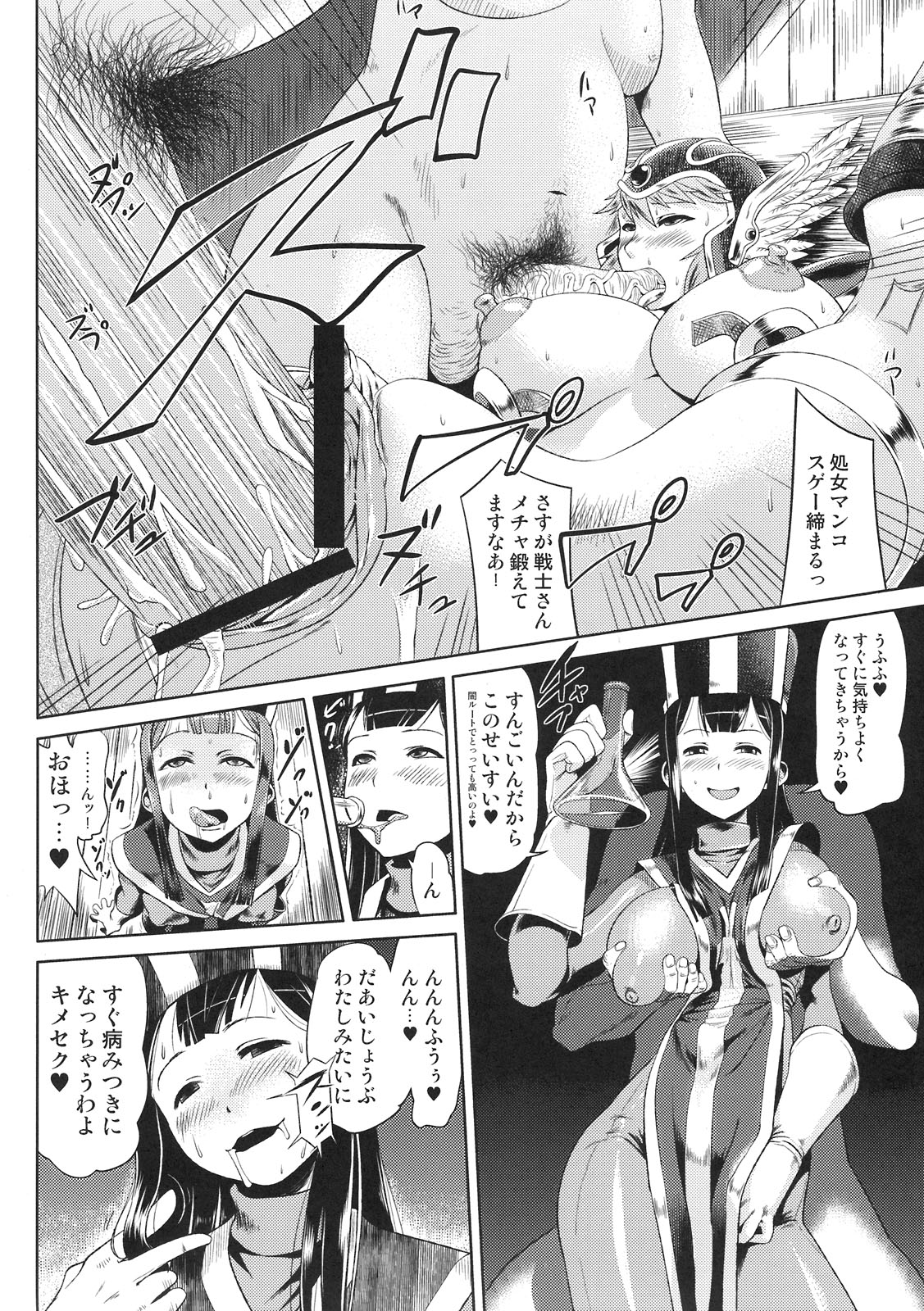 (C79) [満珍楼、さなづら同人誌発行所 (COSiNE、さなづらひろゆき)] せんそう (ドラゴンクエストIII)