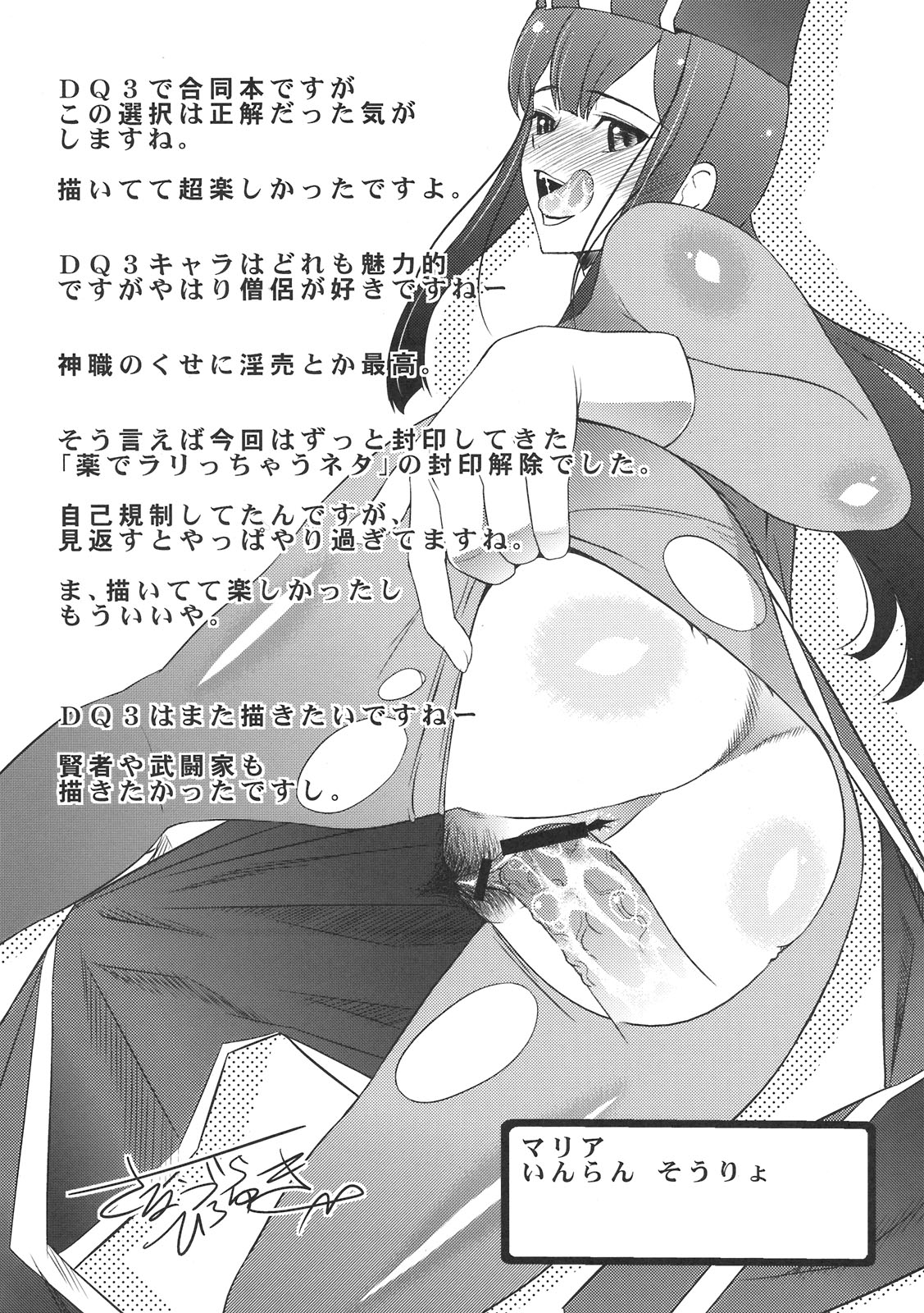 (C79) [満珍楼、さなづら同人誌発行所 (COSiNE、さなづらひろゆき)] せんそう (ドラゴンクエストIII)