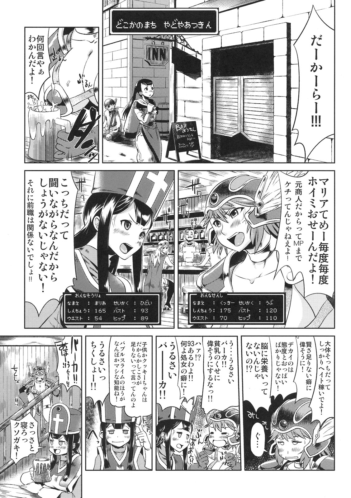 (C79) [満珍楼、さなづら同人誌発行所 (COSiNE、さなづらひろゆき)] せんそう (ドラゴンクエストIII)