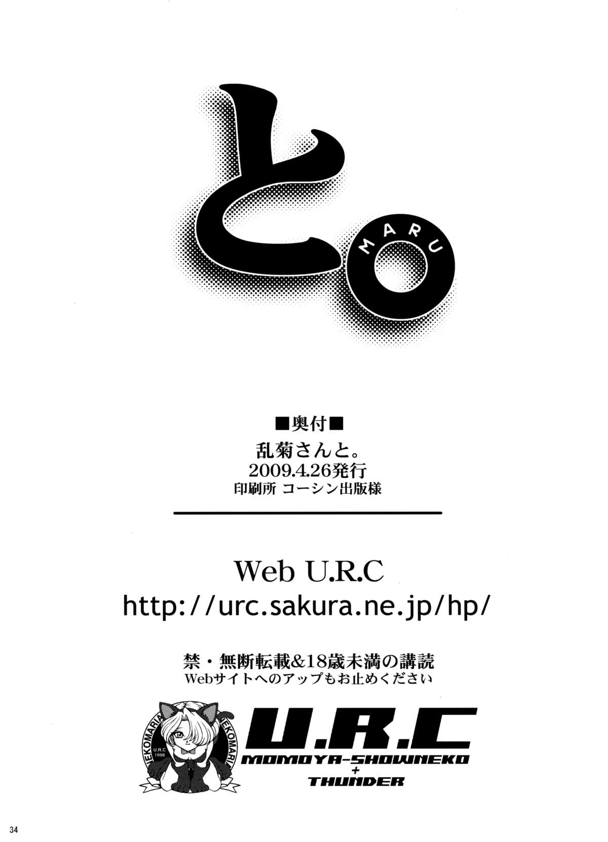 (COMIC1☆3) [U.R.C (桃屋しょう猫)] 乱菊さんと。 (ブリーチ)