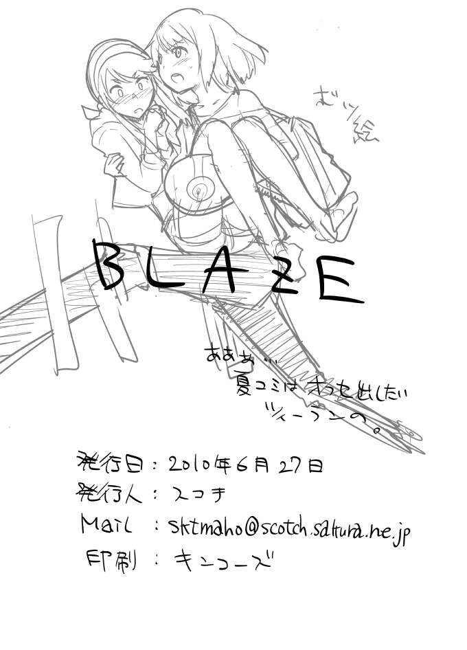 (ショタスクラッチ12) [Blaze (スコチ)] ジョーイ＝ジョンズの情事 (ヒーローマン)