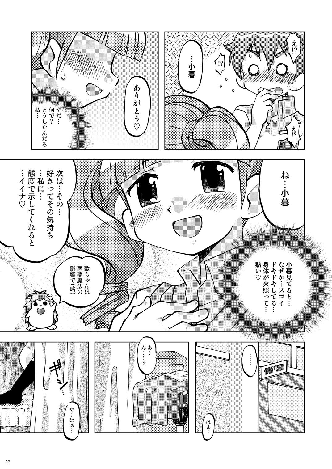 [うっかり堂 (稲荷さつき, 島津いさみ)] まくらぱんち！ (おねがいマイメロディ) [DL版]