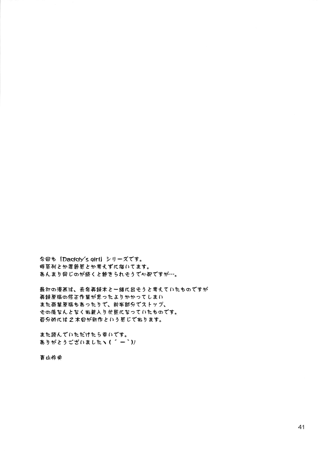 (C76) [NIKOPONDO (青山怜央)] DG Vol.2 [英訳]