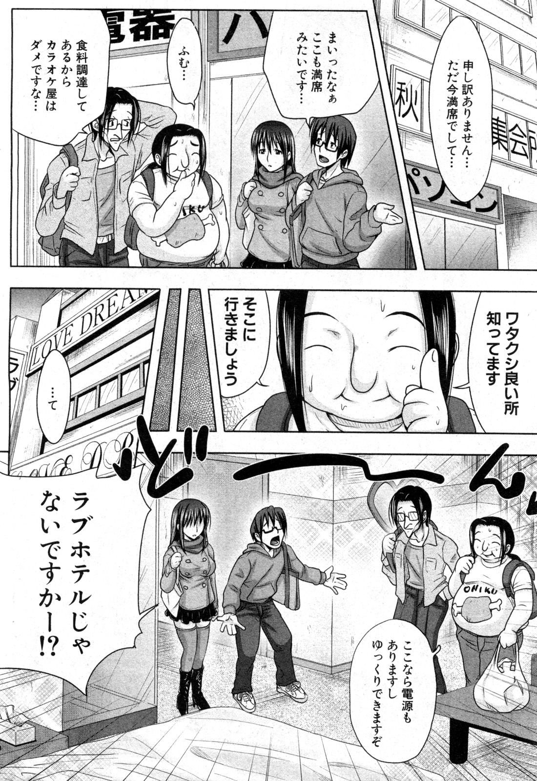 [たくわん] パーティプレイ! ～ひと犯りイこうぜ!!～ (COMIC 真激 2011年04月号)