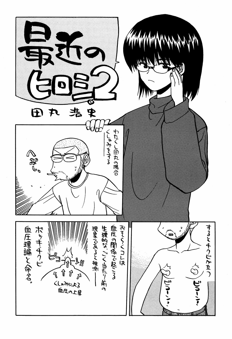 [甲冑娘（田丸浩史）]現のヒロシ。2