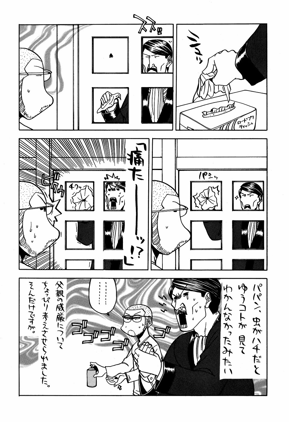 [甲冑娘（田丸浩史）]現のヒロシ。2