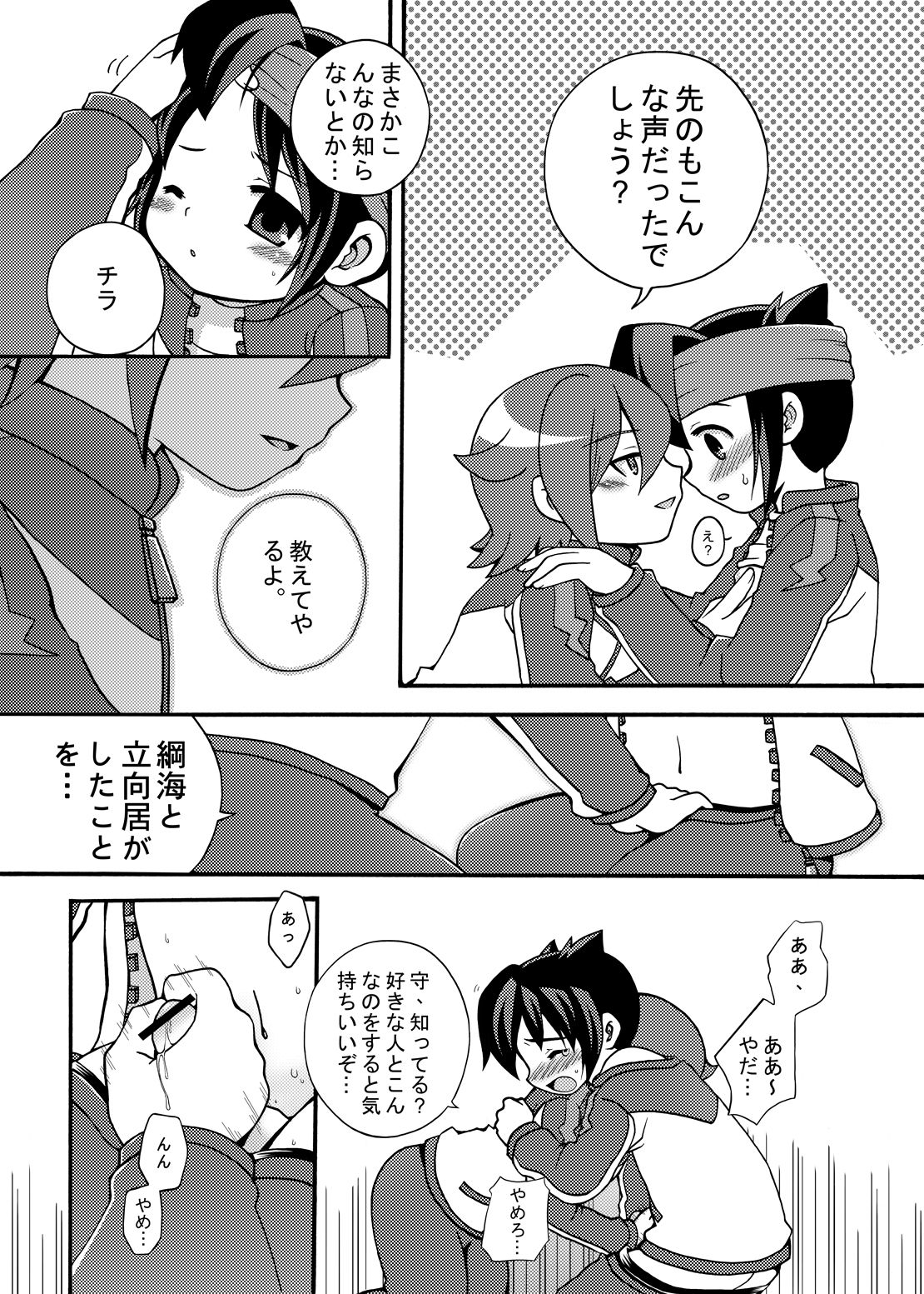 ふたりはハートキャッチャー（稲妻イレブンコレクション）
