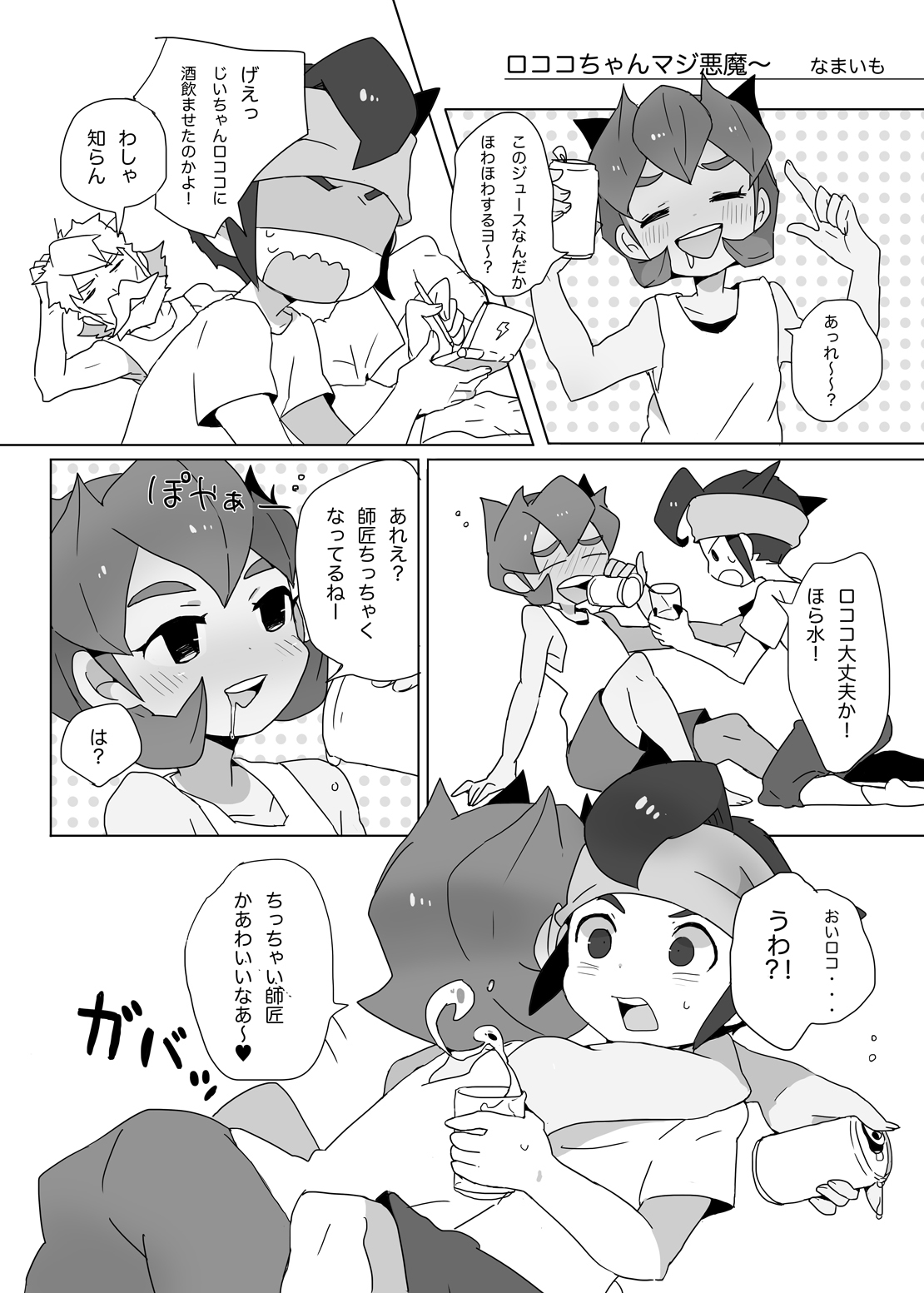 ふたりはハートキャッチャー（稲妻イレブンコレクション）