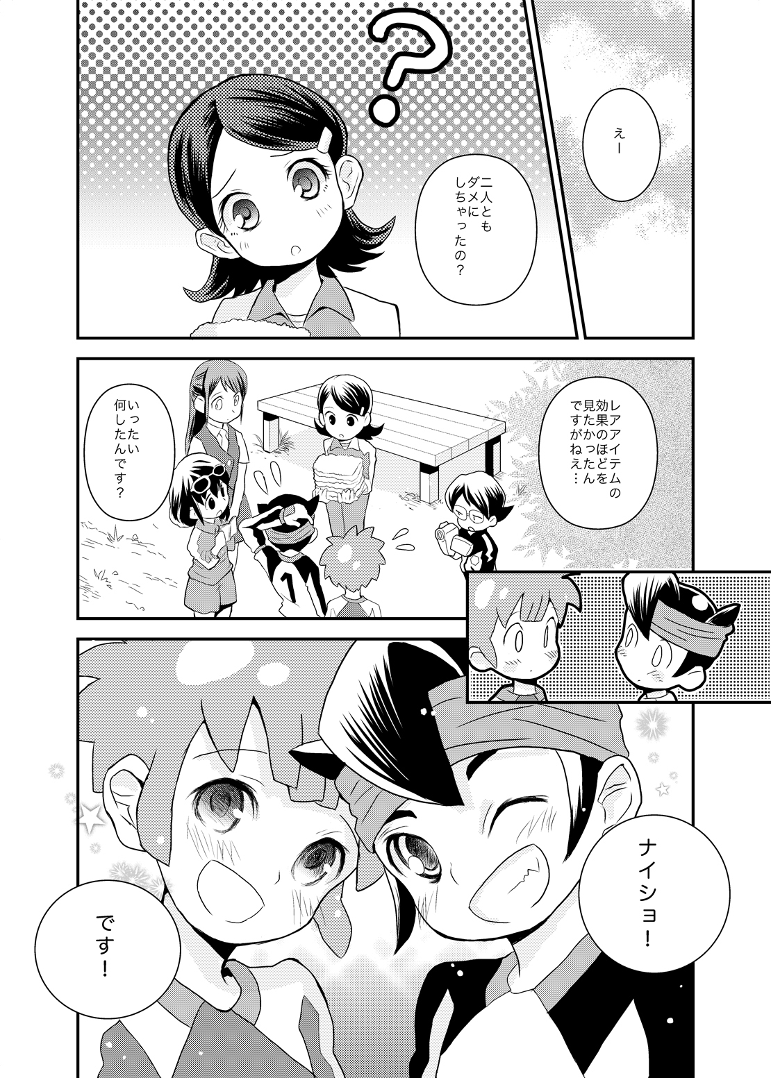 ふたりはハートキャッチャー（稲妻イレブンコレクション）