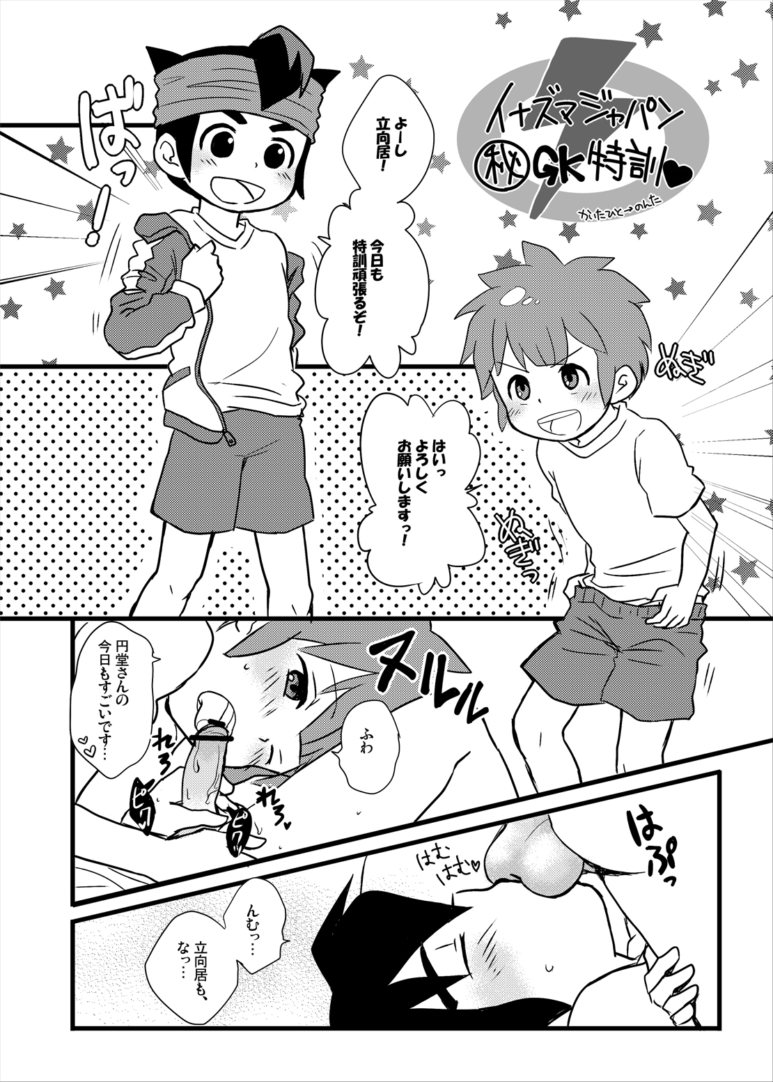 ふたりはハートキャッチャー（稲妻イレブンコレクション）